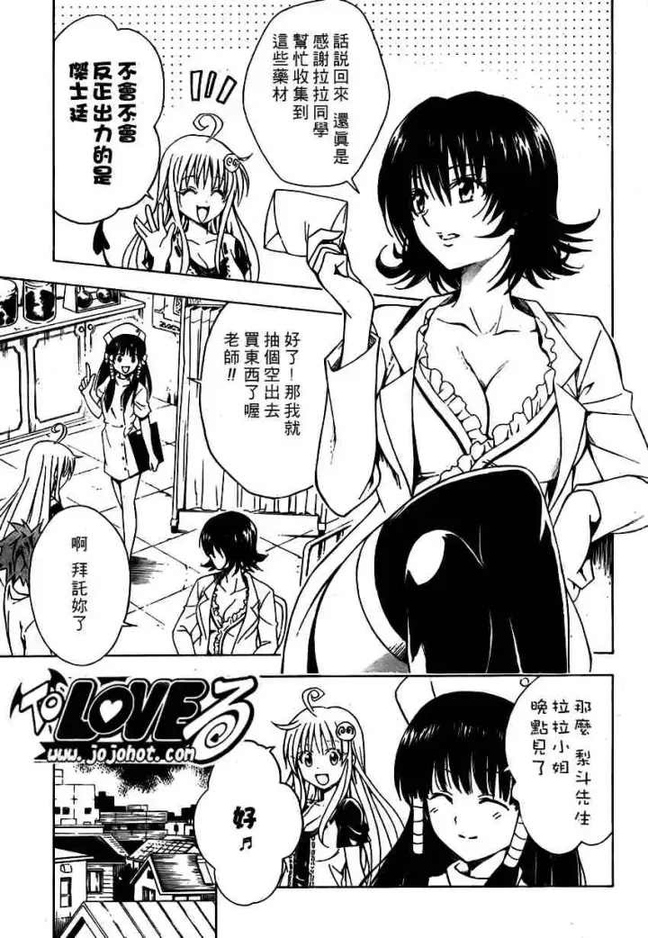 漫画《出包王女》tolove105第5张图