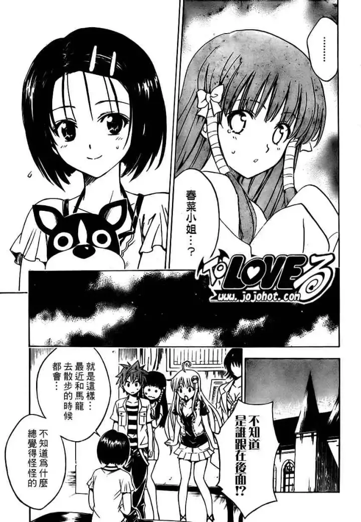 漫画《出包王女》tolove105第7张图