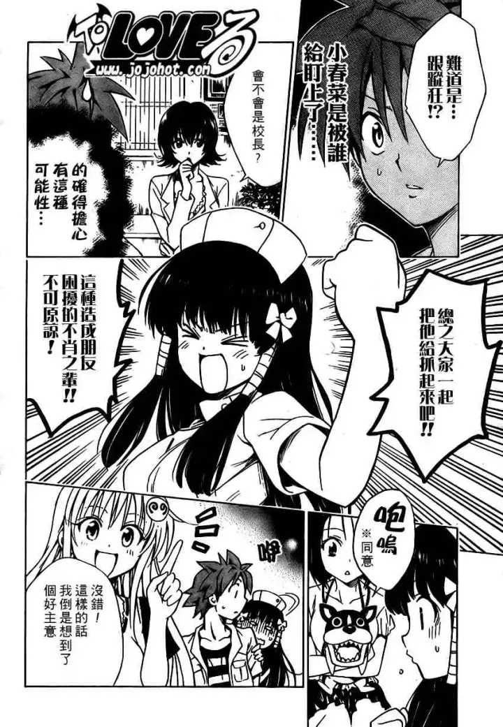漫画《出包王女》tolove105第8张图