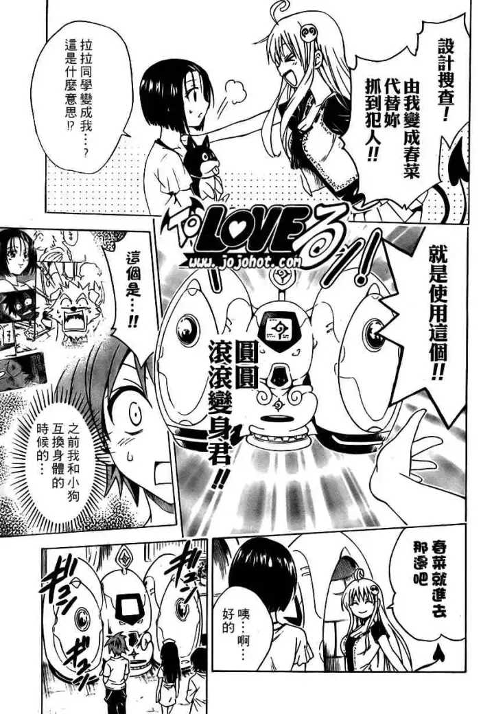 漫画《出包王女》tolove105第9张图
