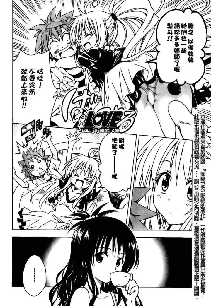 漫画《出包王女》tolove122第10张图