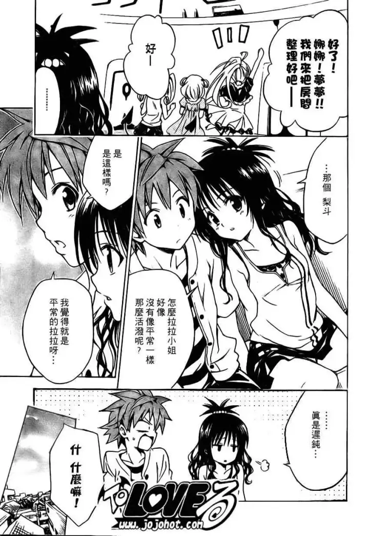 漫画《出包王女》tolove122第11张图