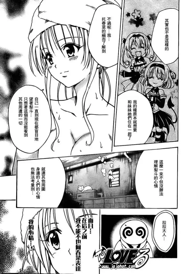 漫画《出包王女》tolove122第13张图