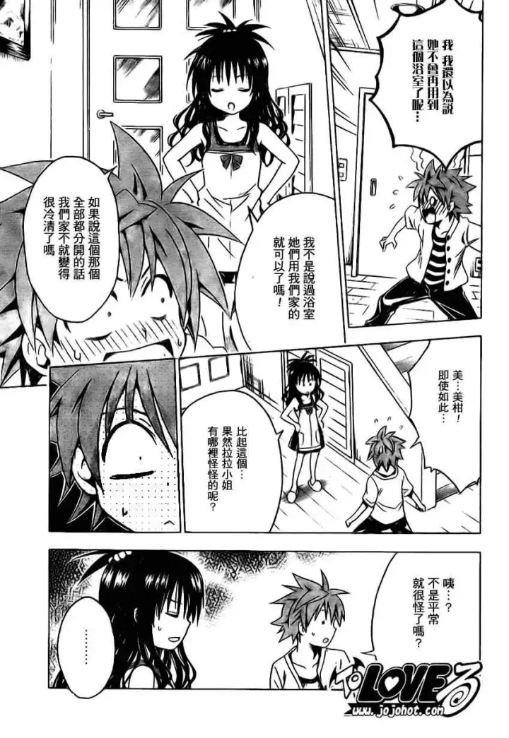 漫画《出包王女》tolove122第15张图