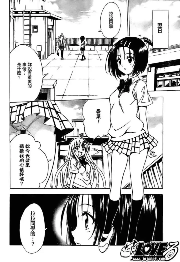 漫画《出包王女》tolove122第16张图