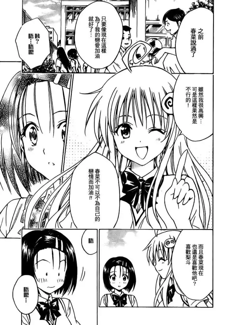 漫画《出包王女》tolove122第17张图