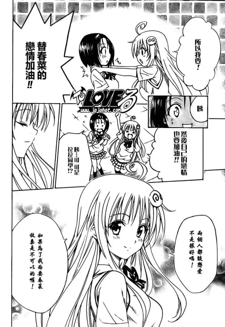 漫画《出包王女》tolove122第18张图