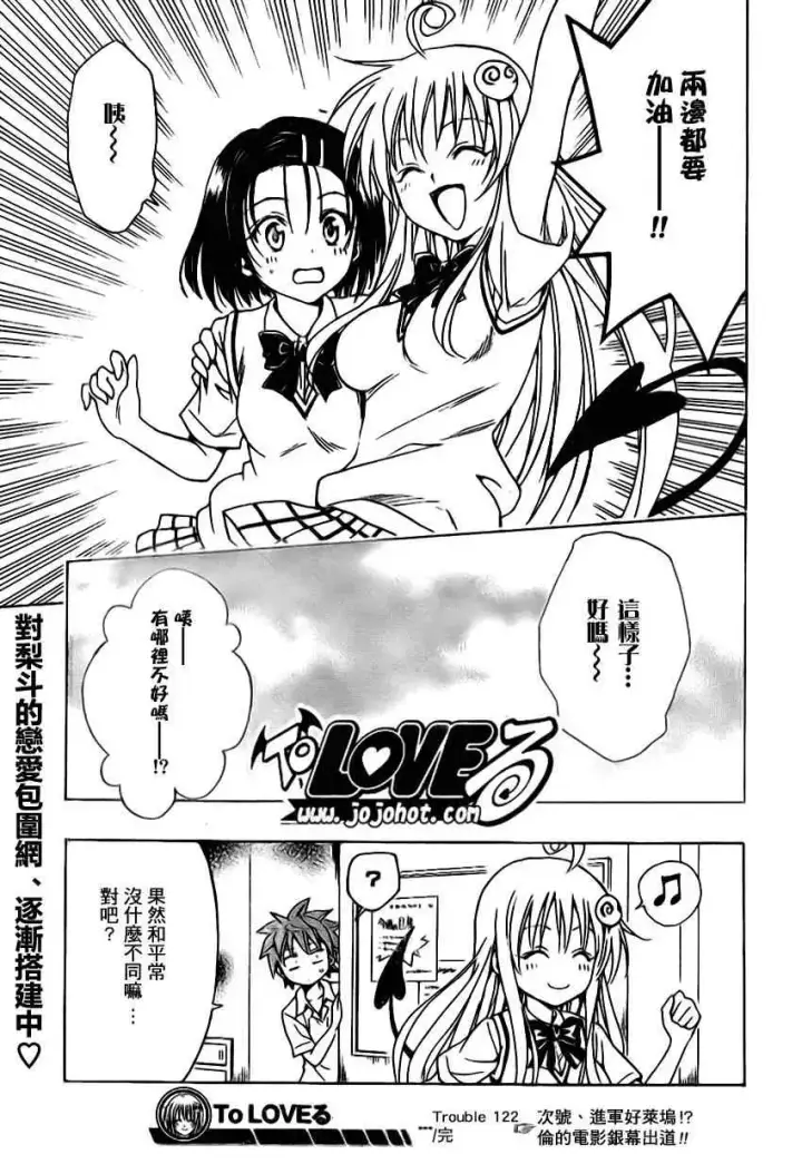 漫画《出包王女》tolove122第19张图
