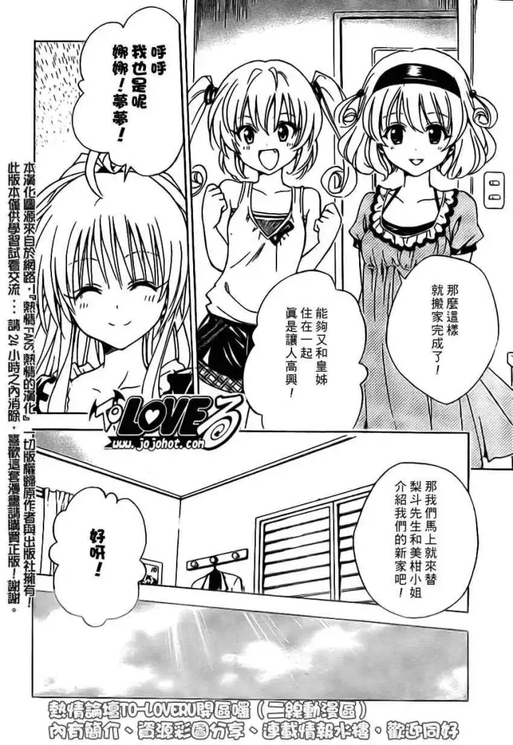 漫画《出包王女》tolove122第2张图