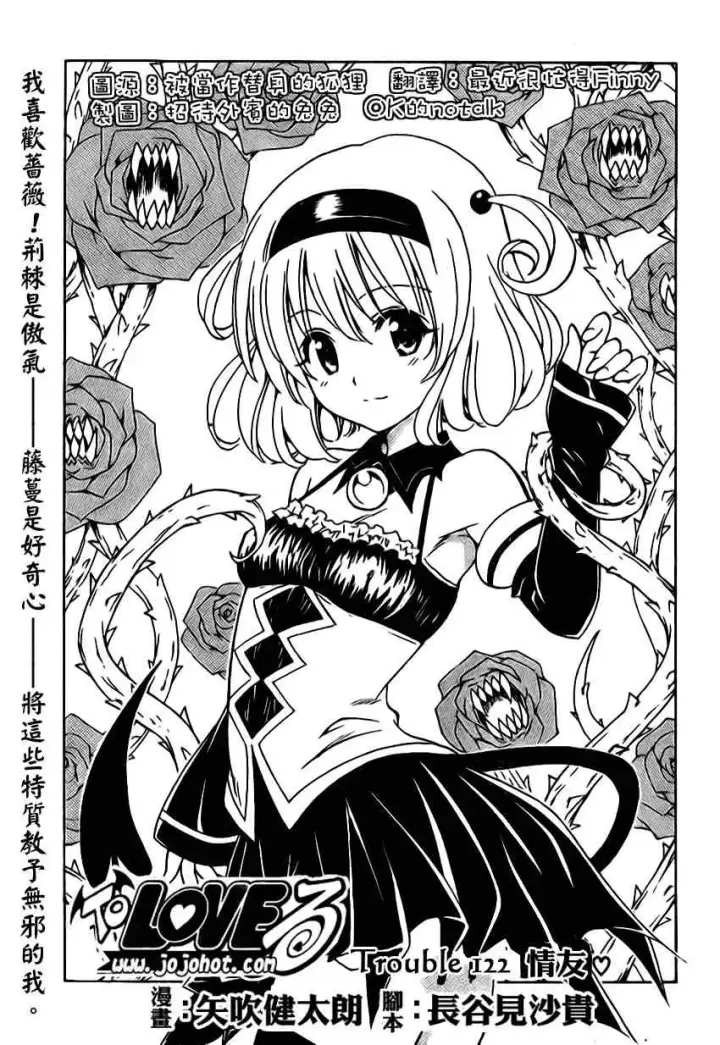 漫画《出包王女》tolove122第3张图