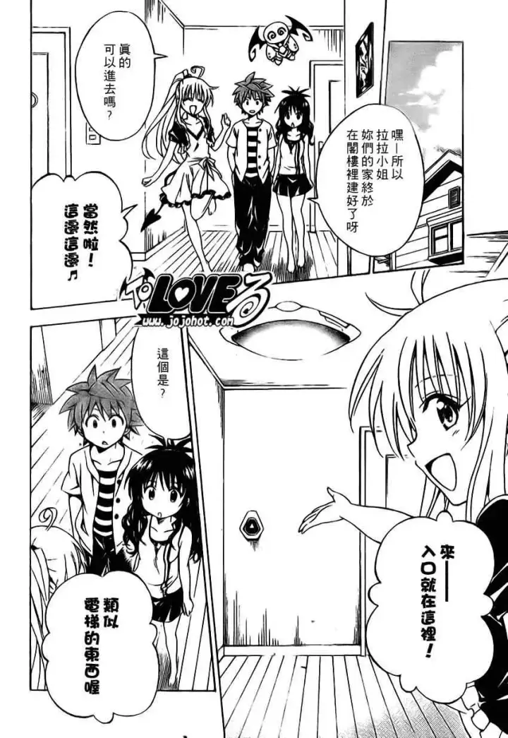 漫画《出包王女》tolove122第4张图