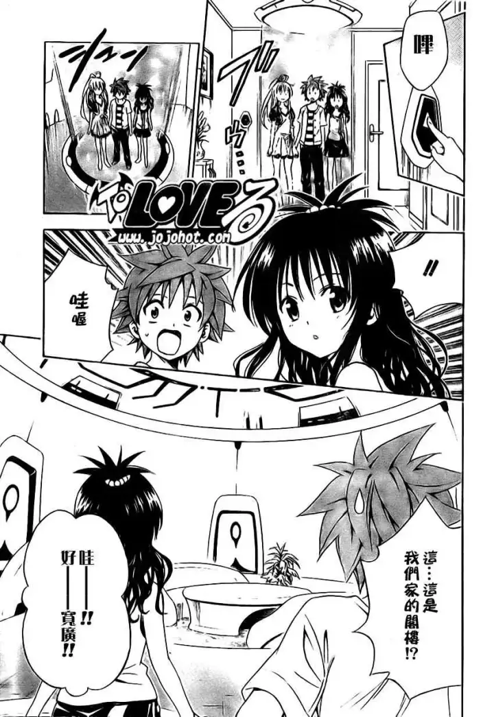 漫画《出包王女》tolove122第5张图
