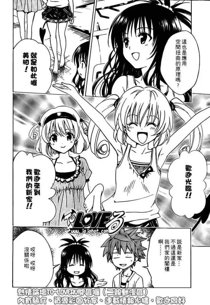 漫画《出包王女》tolove122第6张图