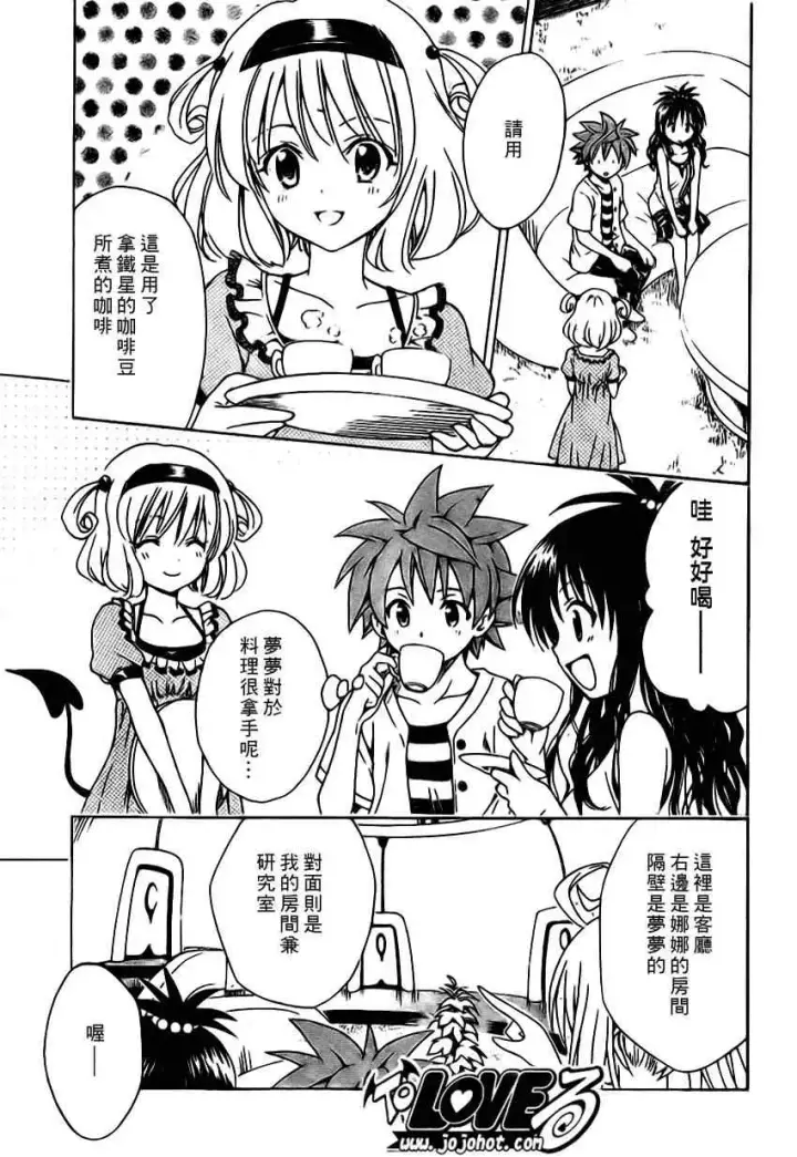 漫画《出包王女》tolove122第7张图