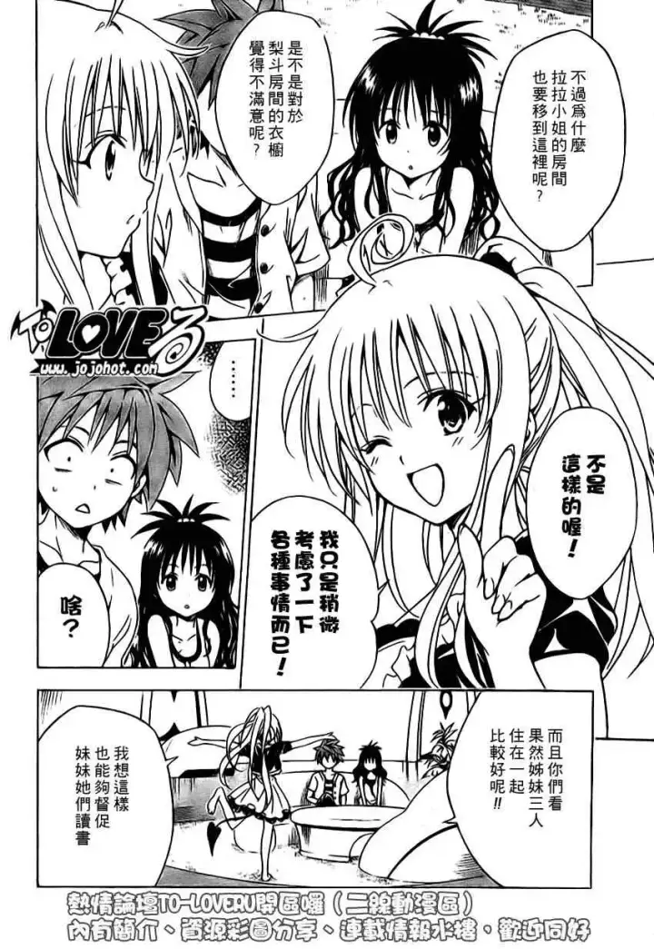 漫画《出包王女》tolove122第8张图