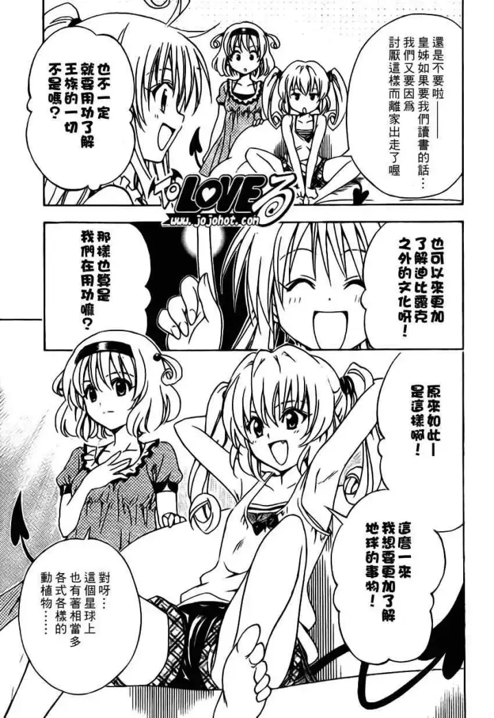 漫画《出包王女》tolove122第9张图