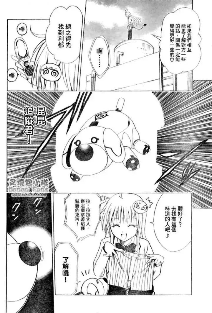 漫画《出包王女》tolove007第10张图