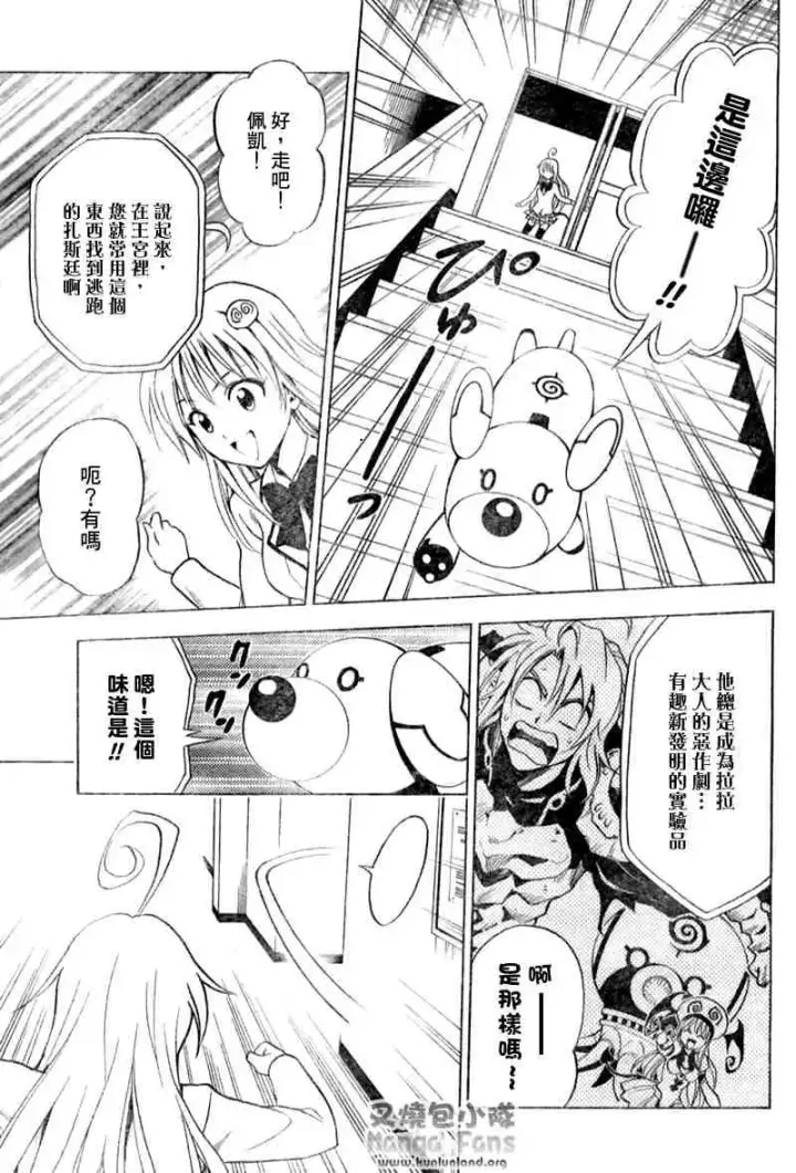 漫画《出包王女》tolove007第11张图