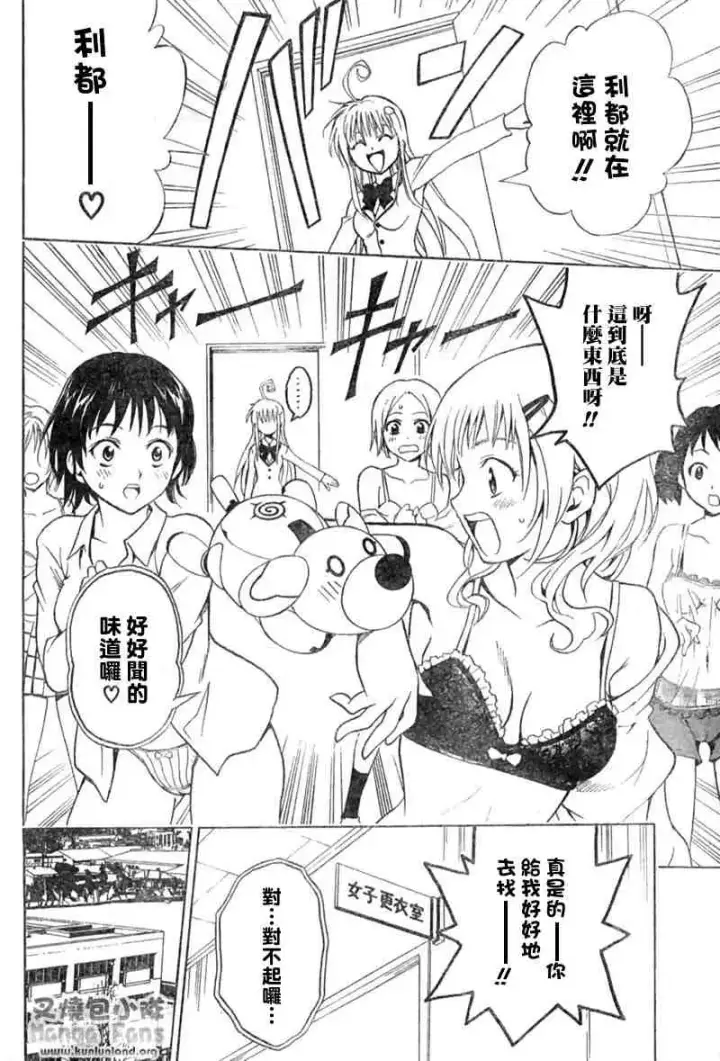漫画《出包王女》tolove007第12张图