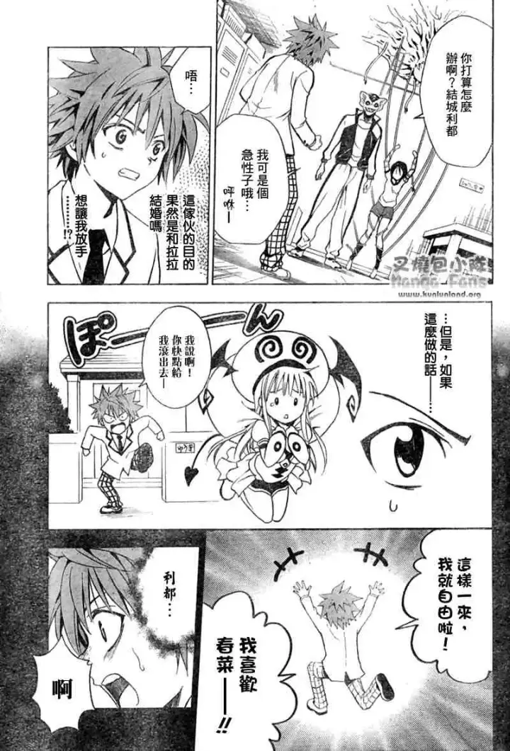 漫画《出包王女》tolove007第13张图