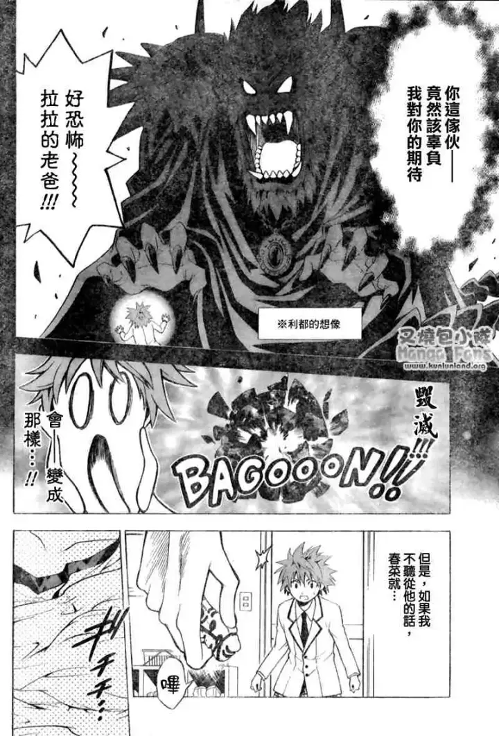 漫画《出包王女》tolove007第14张图