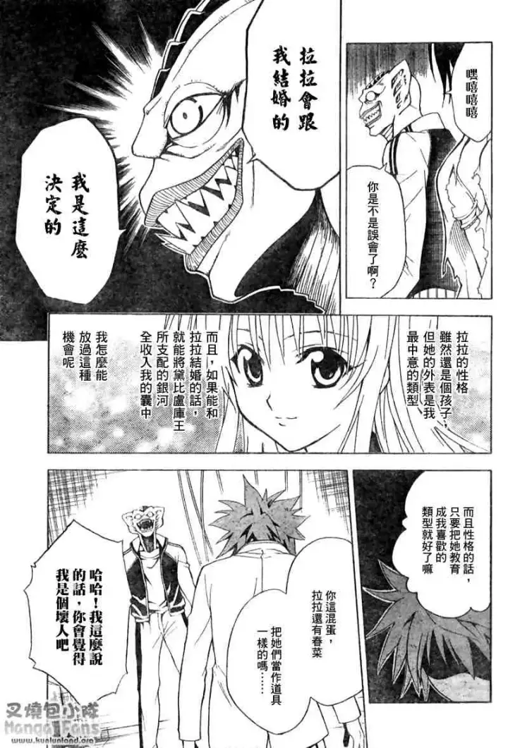 漫画《出包王女》tolove007第17张图