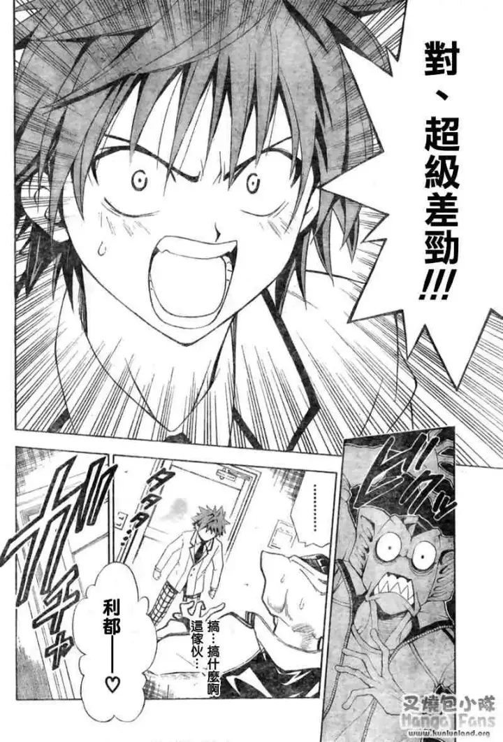 漫画《出包王女》tolove007第18张图