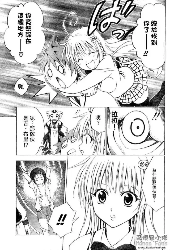 漫画《出包王女》tolove007第19张图