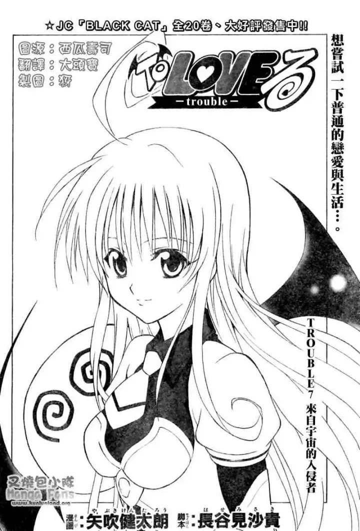 漫画《出包王女》tolove007第2张图