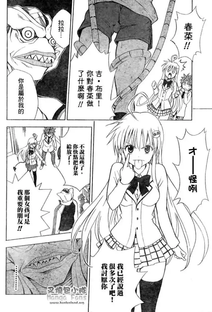 漫画《出包王女》tolove007第20张图