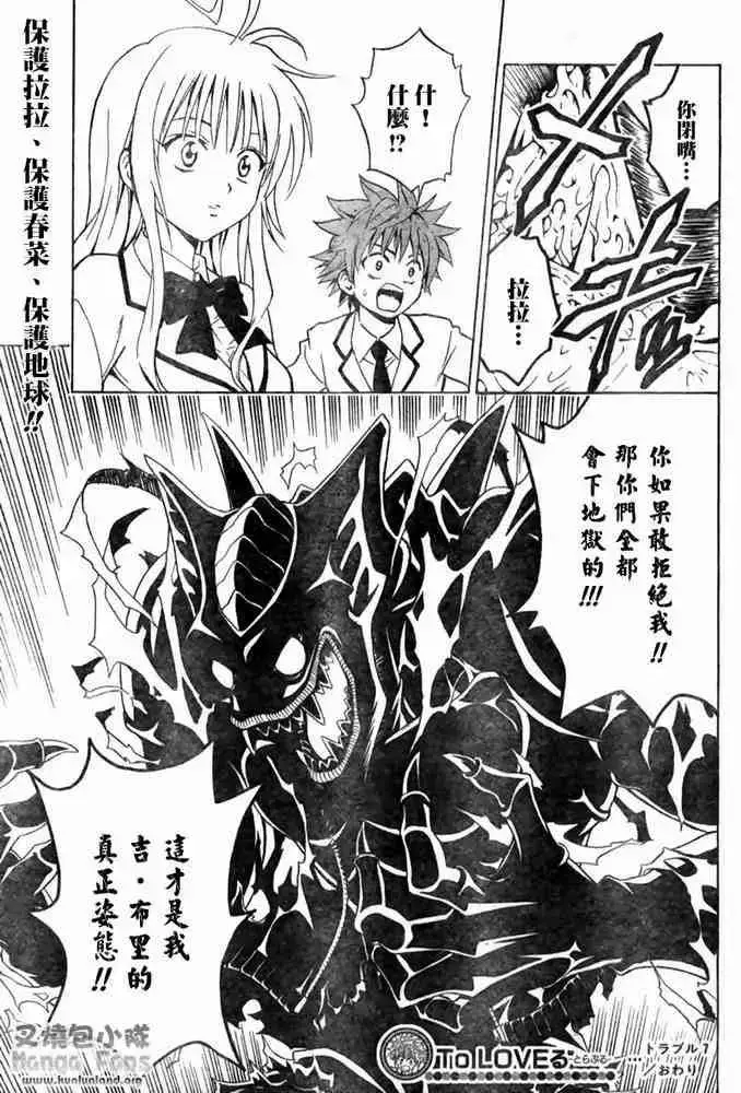 漫画《出包王女》tolove007第21张图