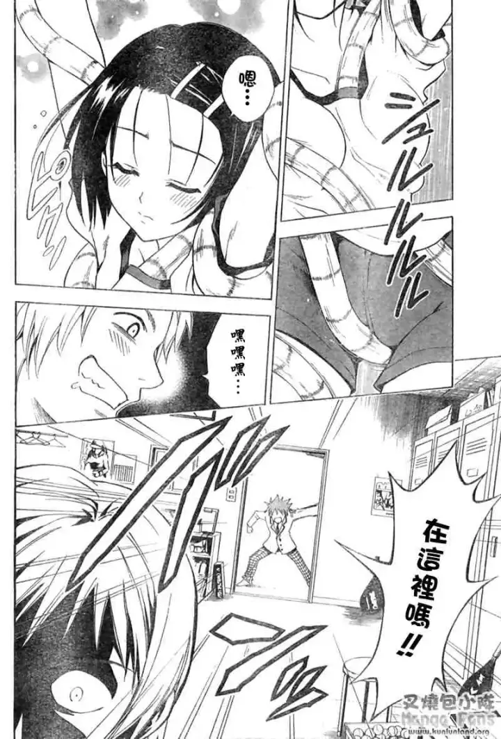 漫画《出包王女》tolove007第4张图