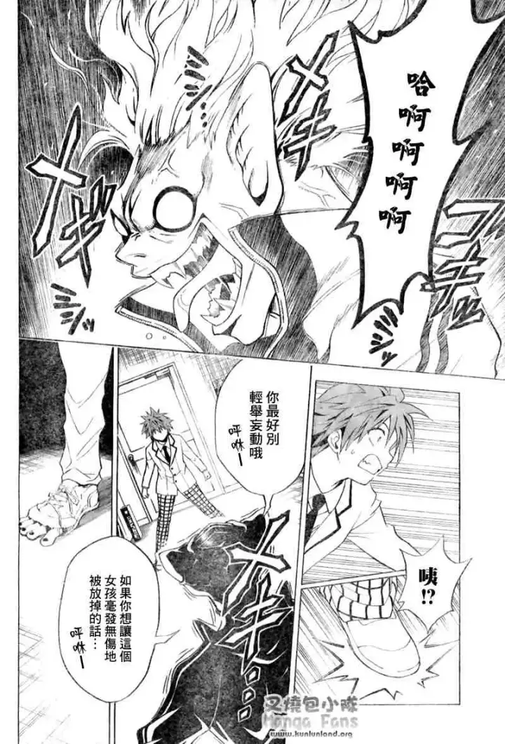 漫画《出包王女》tolove007第6张图