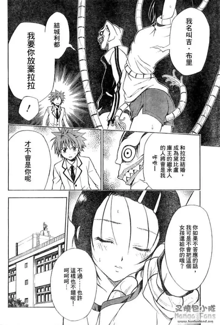 漫画《出包王女》tolove007第8张图