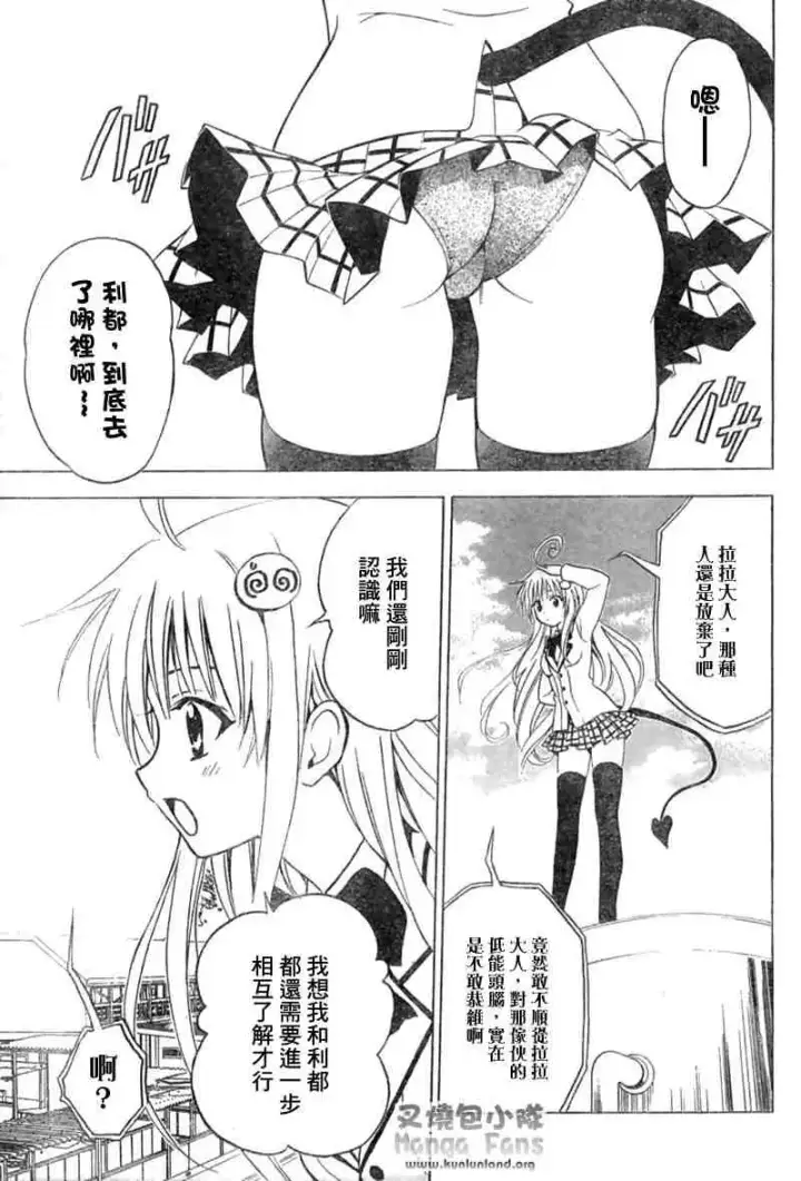 漫画《出包王女》tolove007第9张图