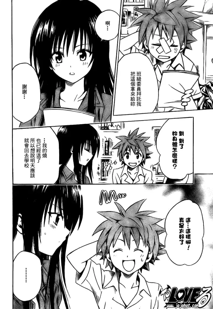 漫画《出包王女》tolove120第10张图
