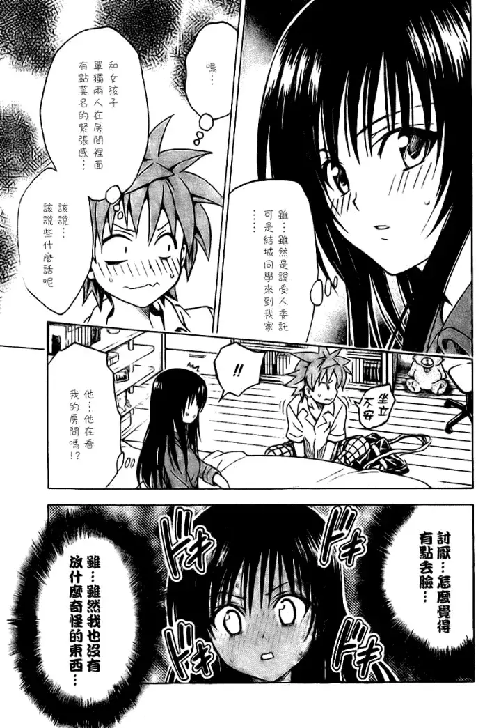 漫画《出包王女》tolove120第11张图