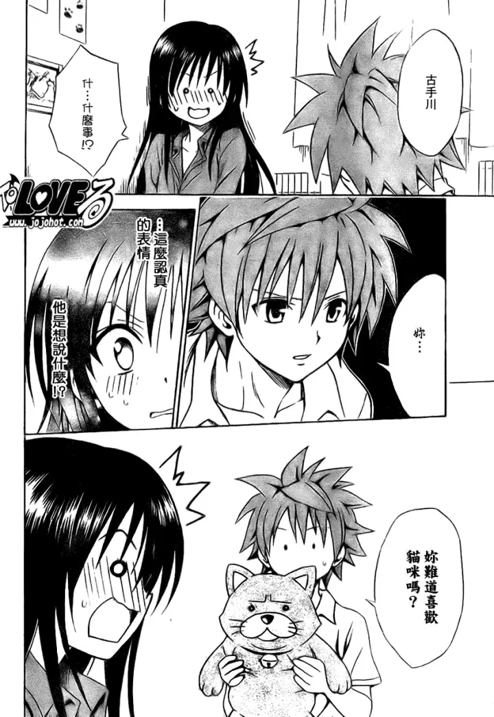 漫画《出包王女》tolove120第12张图
