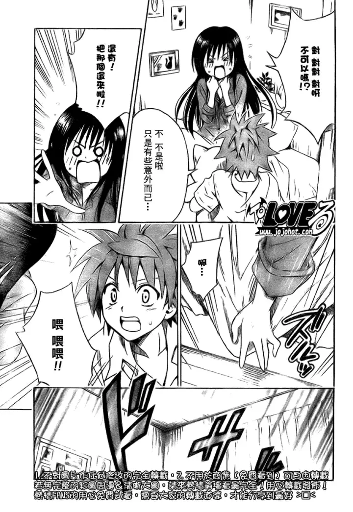 漫画《出包王女》tolove120第13张图