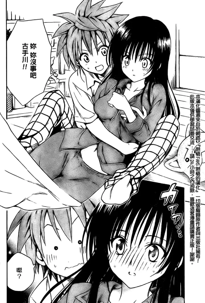 漫画《出包王女》tolove120第14张图