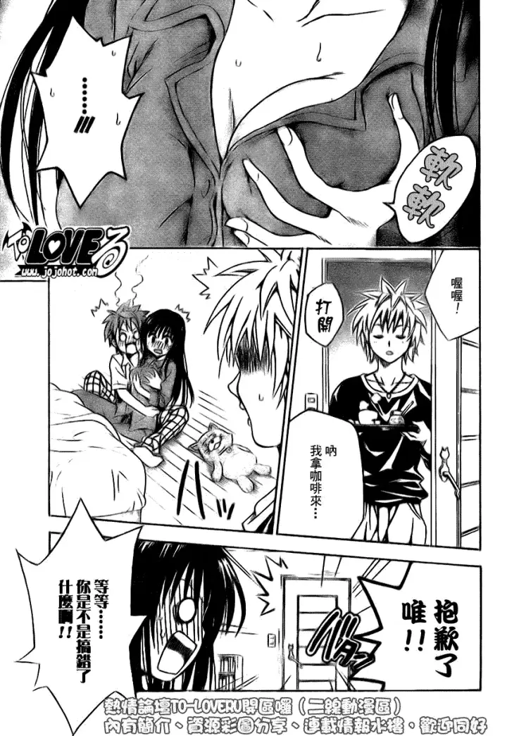 漫画《出包王女》tolove120第15张图