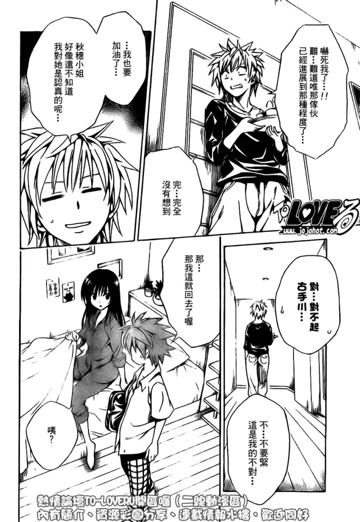 漫画《出包王女》tolove120第16张图