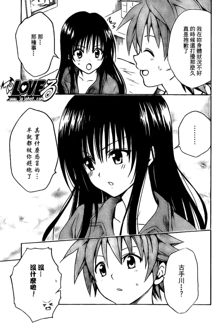 漫画《出包王女》tolove120第17张图