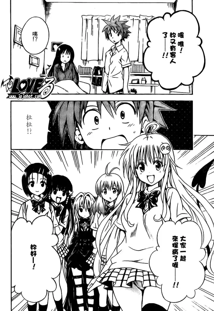 漫画《出包王女》tolove120第18张图