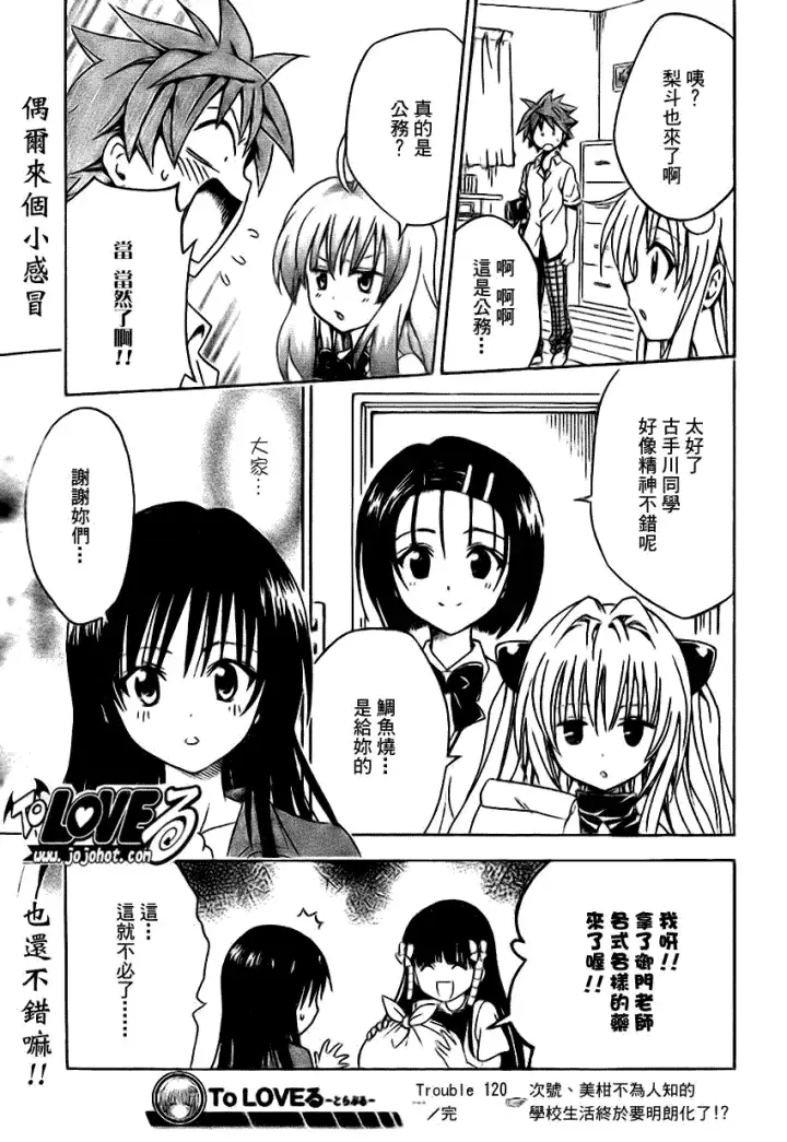 漫画《出包王女》tolove120第19张图