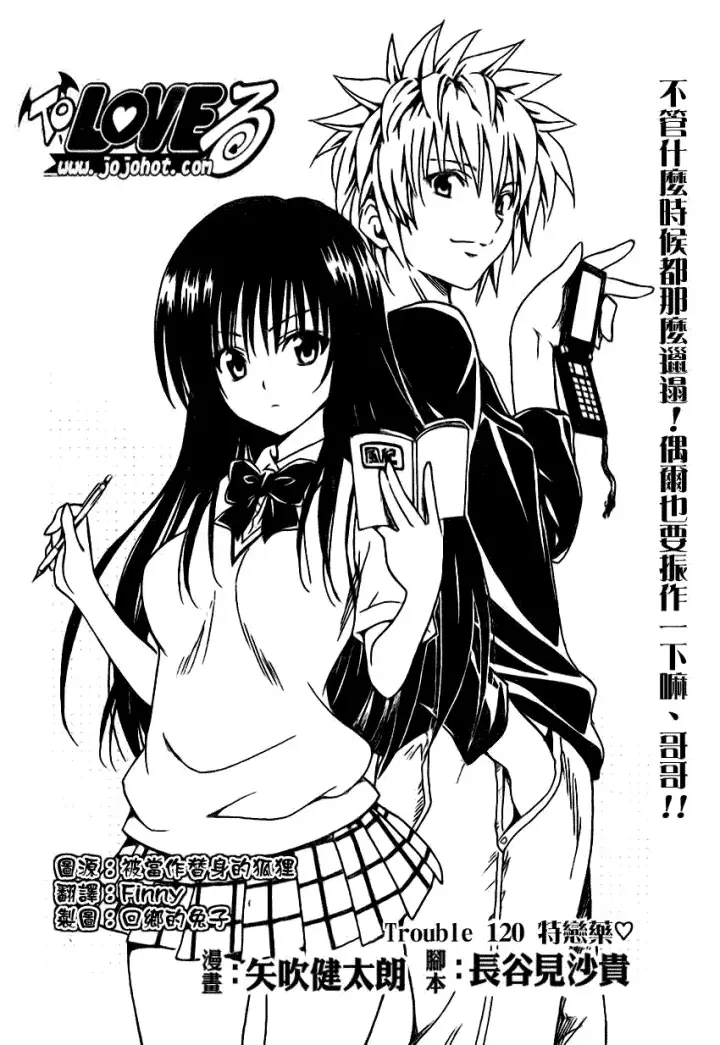 漫画《出包王女》tolove120第2张图