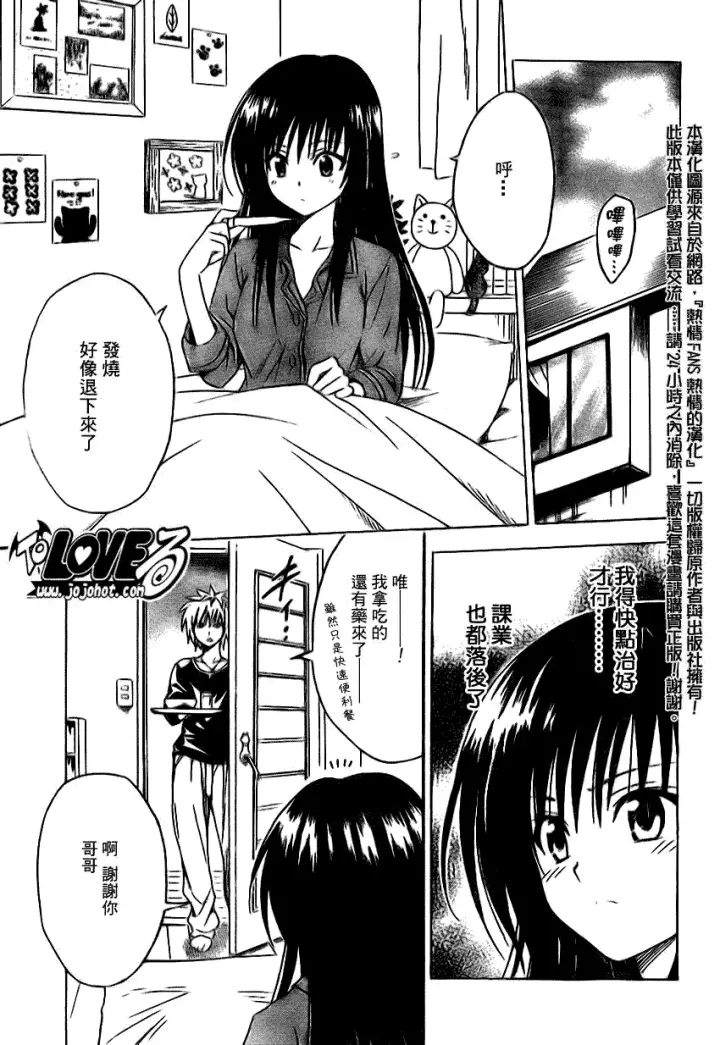 漫画《出包王女》tolove120第3张图