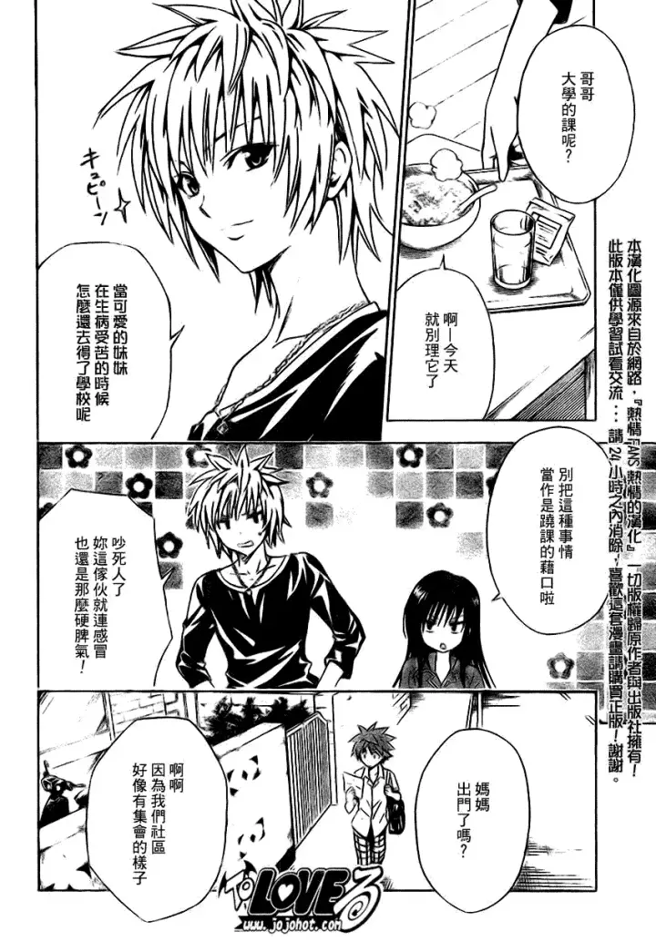 漫画《出包王女》tolove120第4张图