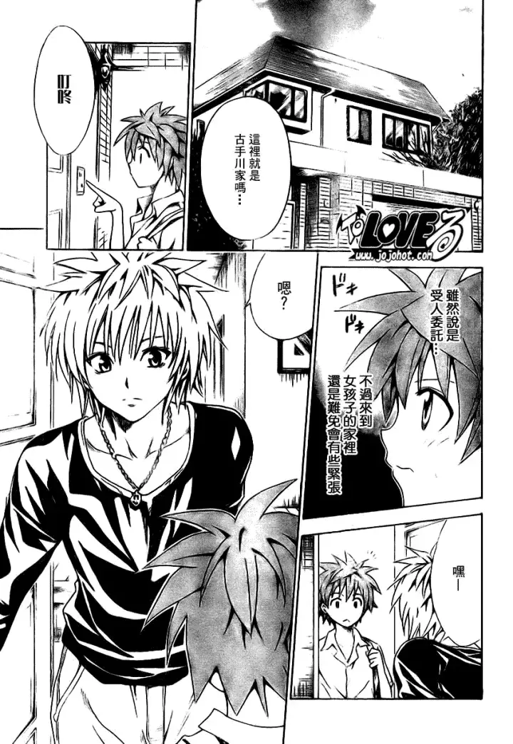 漫画《出包王女》tolove120第5张图