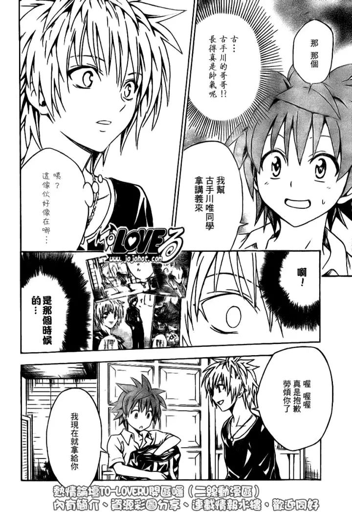 漫画《出包王女》tolove120第6张图